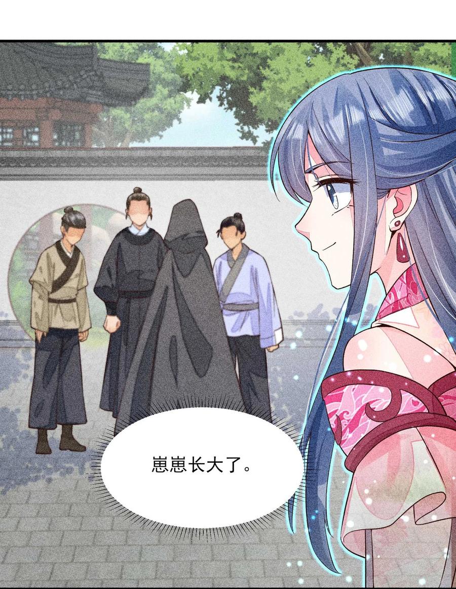 我养成了一个病弱皇子 031 沟通之法 第24页