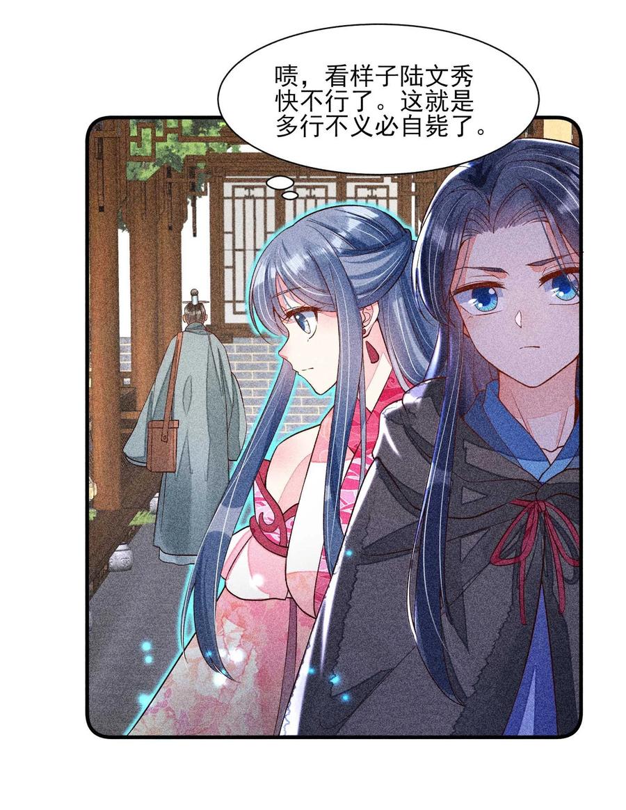 我养成了一个病弱皇子 031 沟通之法 第29页