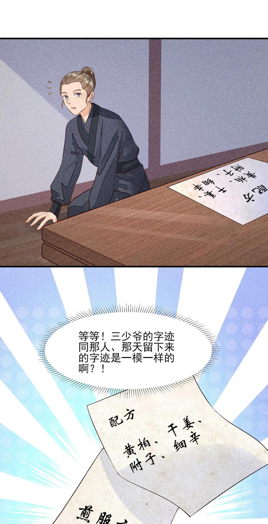 我养成了一个病弱皇子 031 沟通之法 第2页