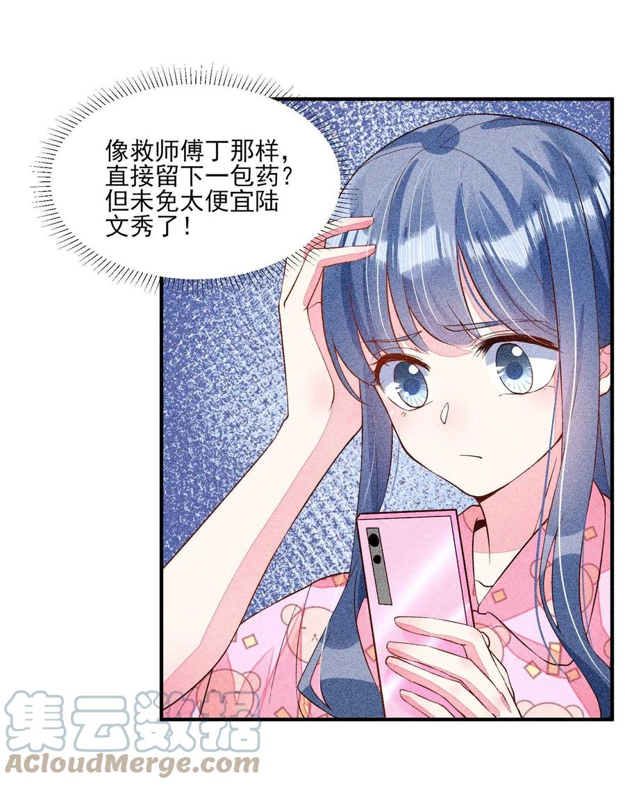 我养成了一个病弱皇子 031 沟通之法 第34页