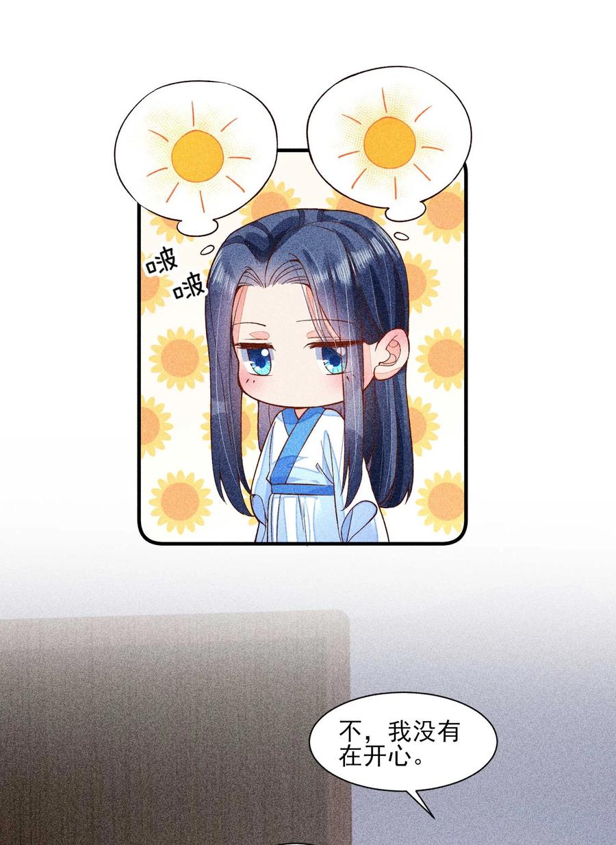 我养成了一个病弱皇子 031 沟通之法 第12页