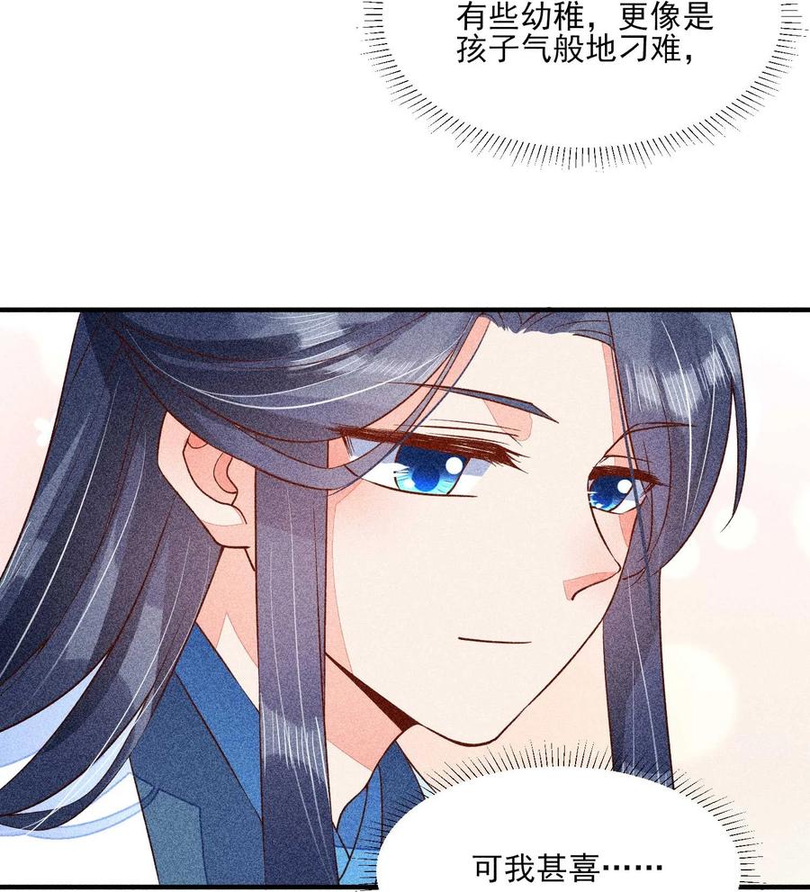 我养成了一个病弱皇子 031 沟通之法 第48页