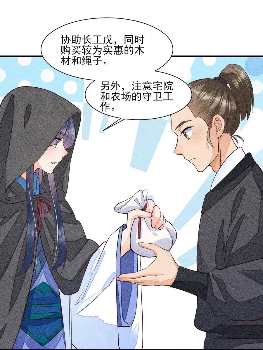 我养成了一个病弱皇子 031 沟通之法 第21页