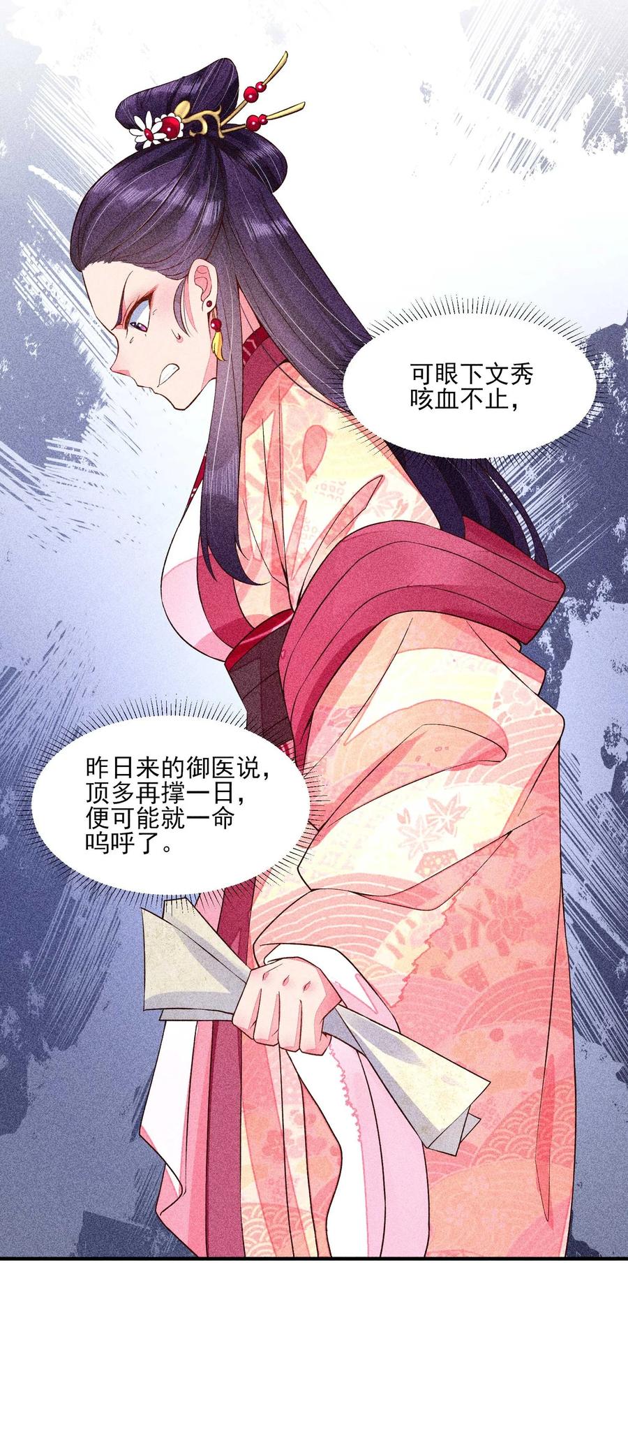 我养成了一个病弱皇子 031 沟通之法 第42页