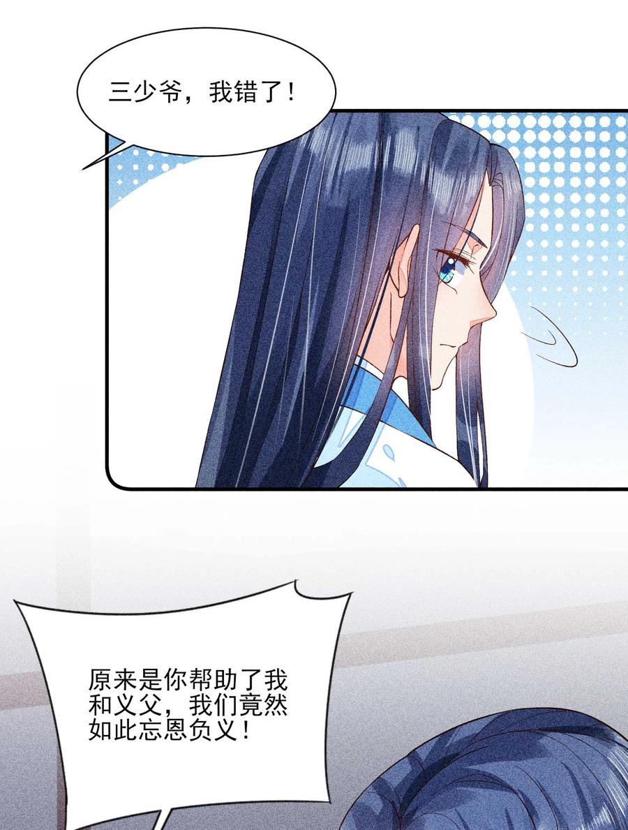 我养成了一个病弱皇子 031 沟通之法 第5页