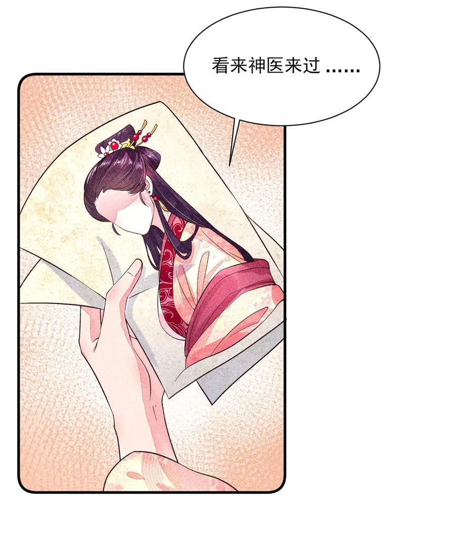 我养成了一个病弱皇子 031 沟通之法 第39页