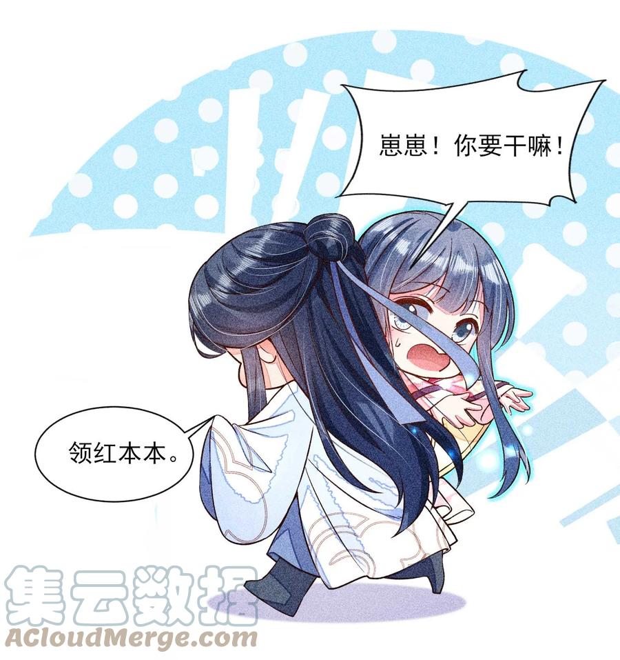 我养成了一个病弱皇子 031 沟通之法 第55页