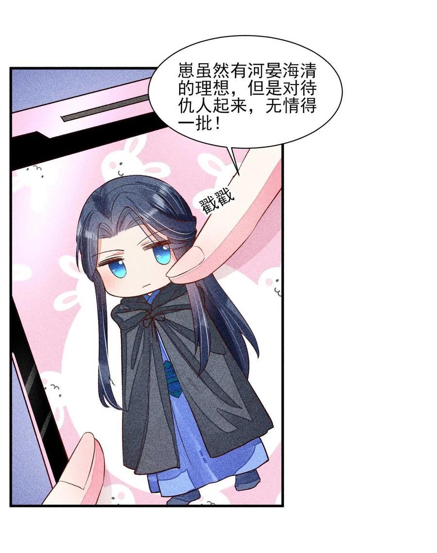 我养成了一个病弱皇子 031 沟通之法 第33页