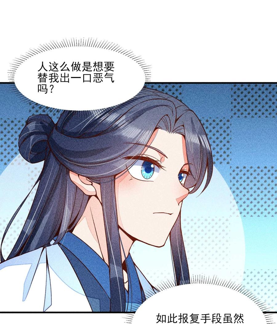 我养成了一个病弱皇子 031 沟通之法 第47页
