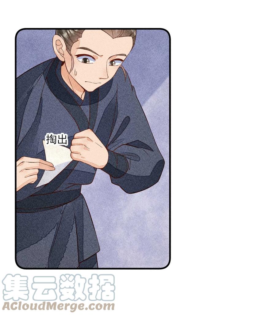 我养成了一个病弱皇子 031 沟通之法 第4页