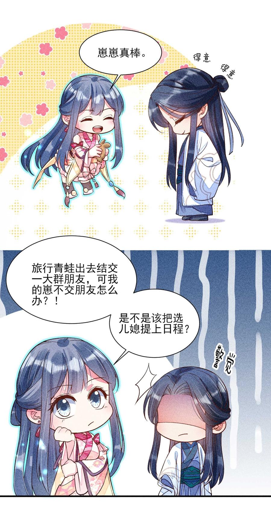我养成了一个病弱皇子 031 沟通之法 第54页