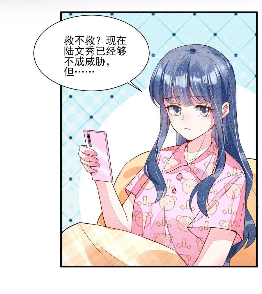 我养成了一个病弱皇子 031 沟通之法 第32页