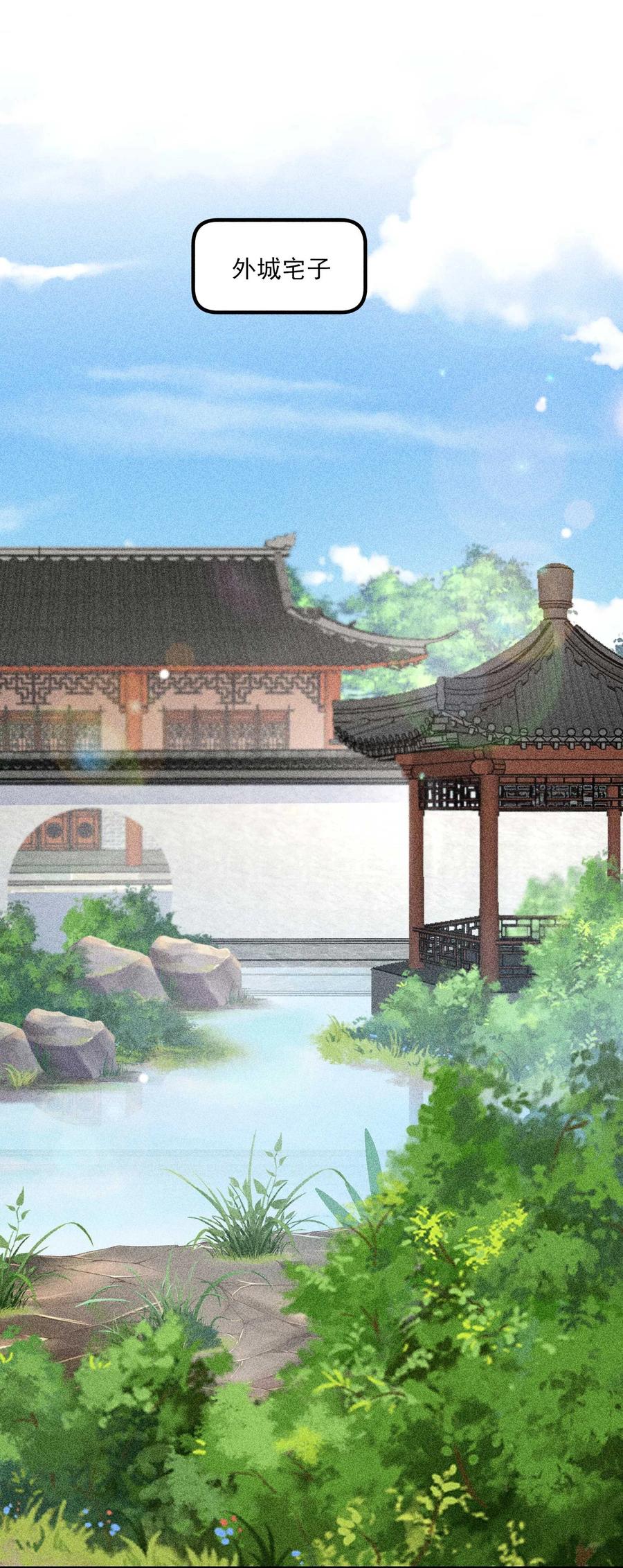 我养成了一个病弱皇子 031 沟通之法 第14页