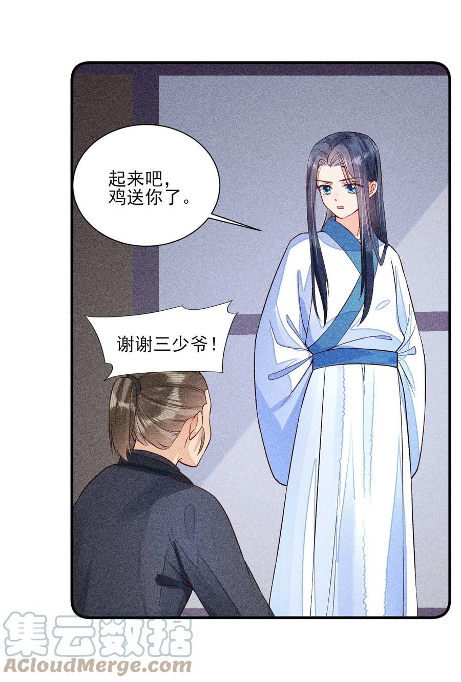 我养成了一个病弱皇子 031 沟通之法 第10页