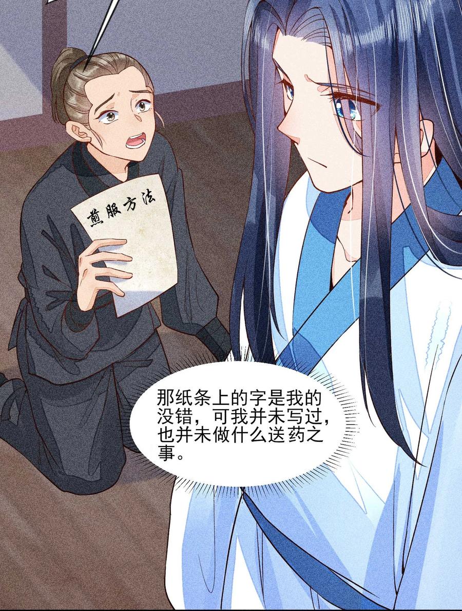 我养成了一个病弱皇子 031 沟通之法 第6页