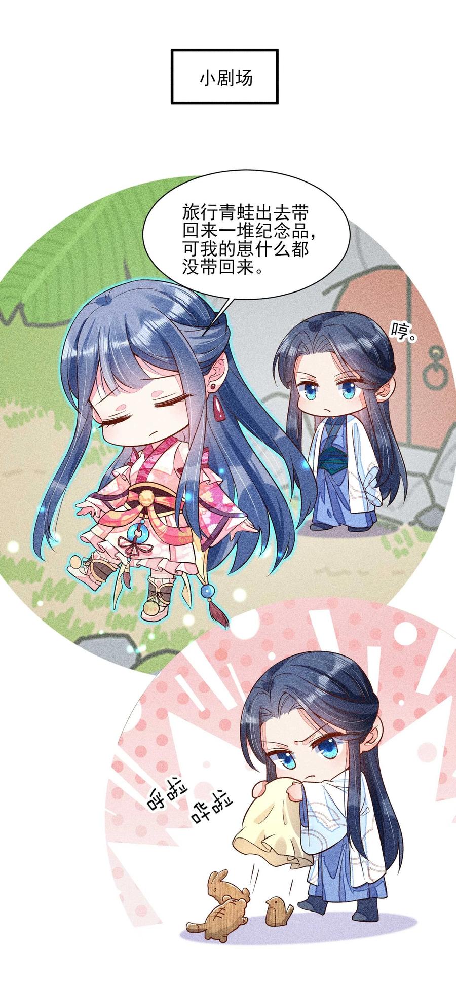 我养成了一个病弱皇子 031 沟通之法 第53页