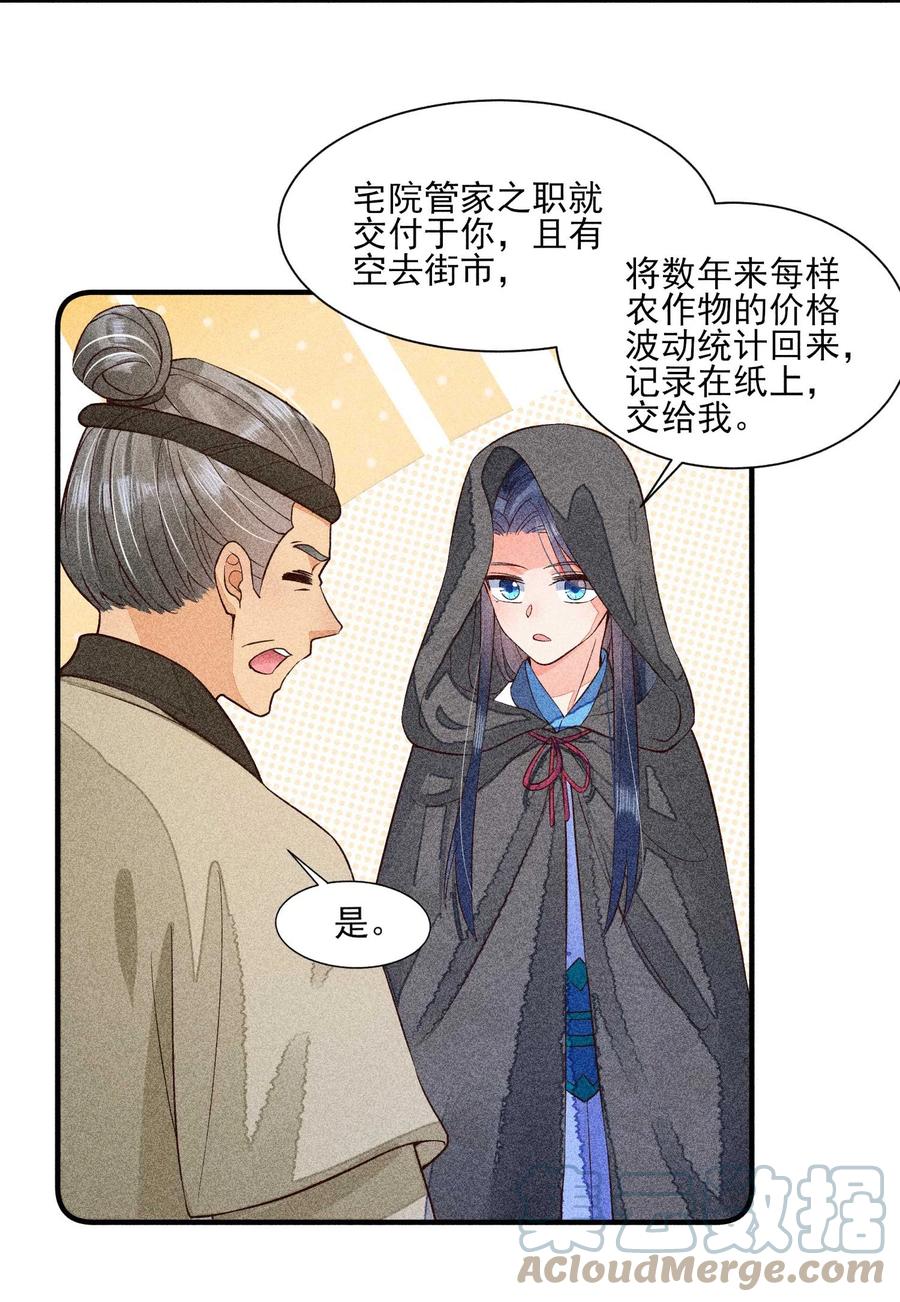 我养成了一个病弱皇子 031 沟通之法 第22页