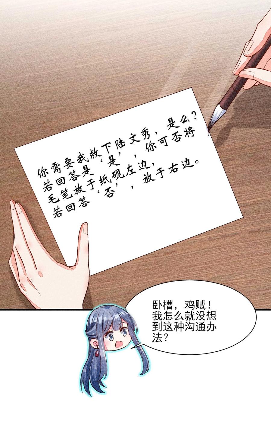 我养成了一个病弱皇子 031 沟通之法 第50页