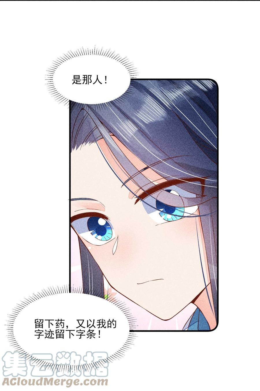 我养成了一个病弱皇子 031 沟通之法 第7页