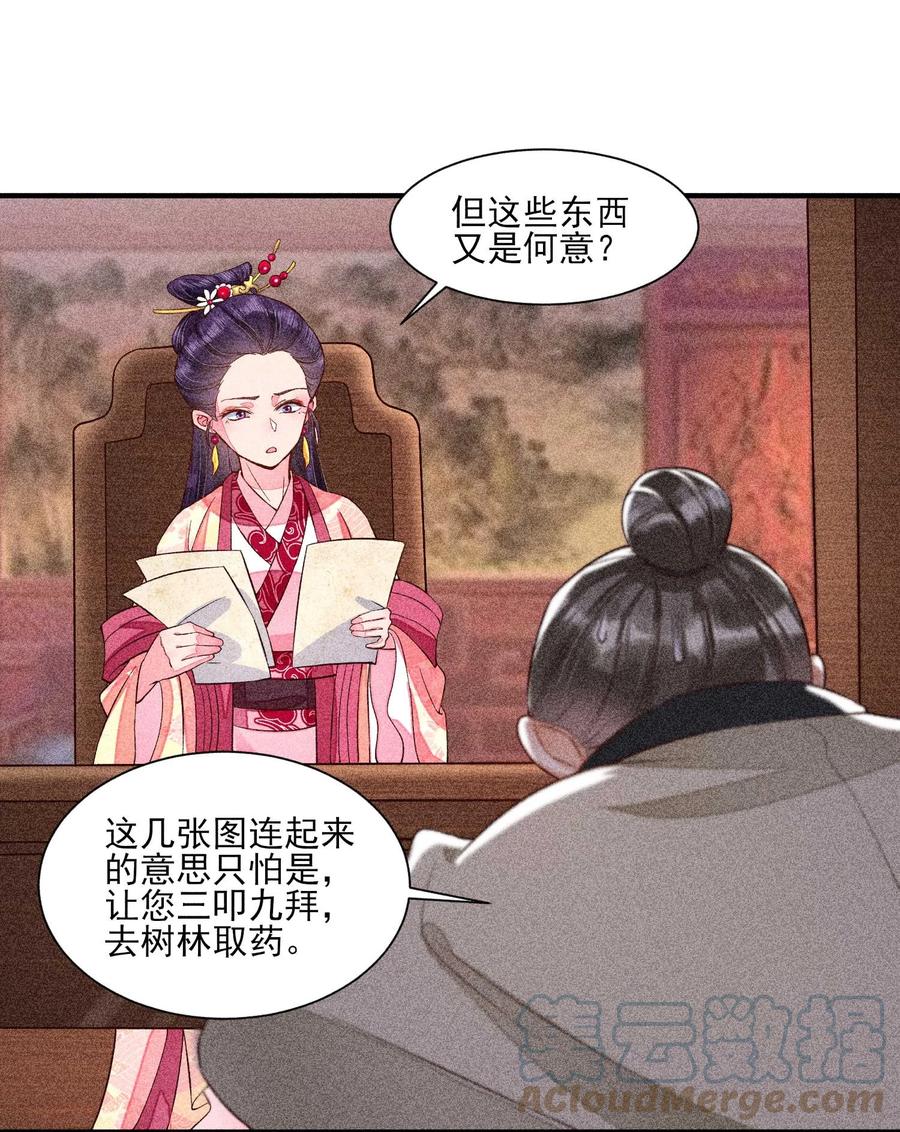 我养成了一个病弱皇子 031 沟通之法 第40页