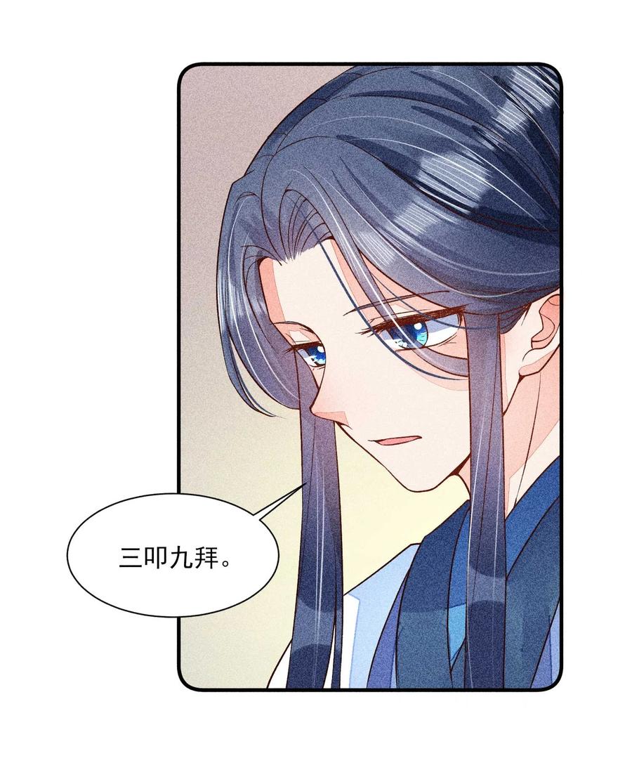 我养成了一个病弱皇子 031 沟通之法 第45页