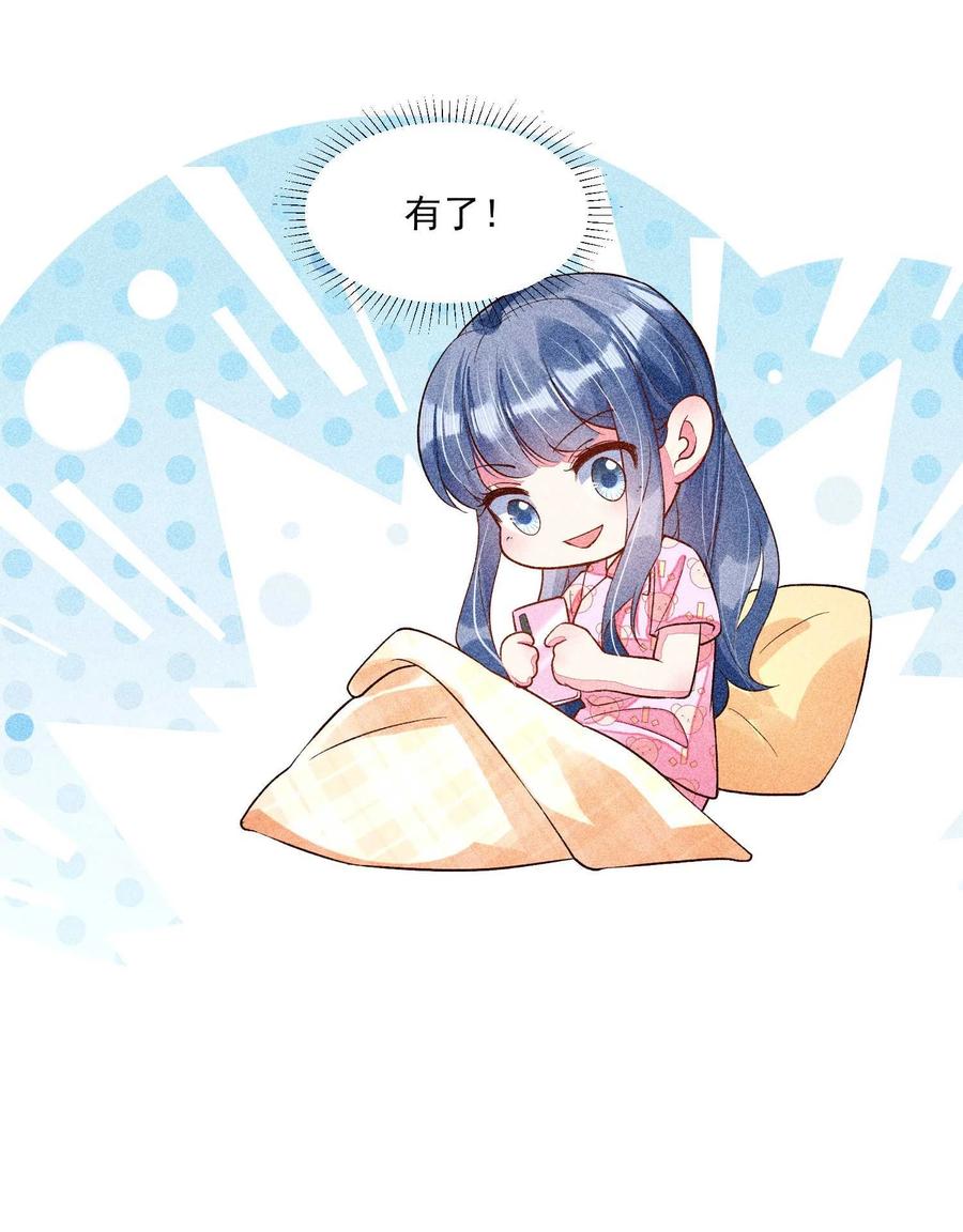 我养成了一个病弱皇子 031 沟通之法 第35页