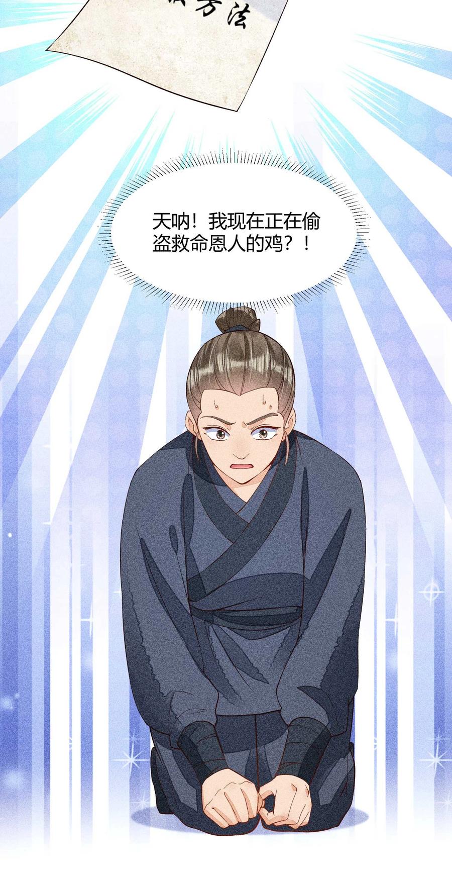 我养成了一个病弱皇子 031 沟通之法 第3页