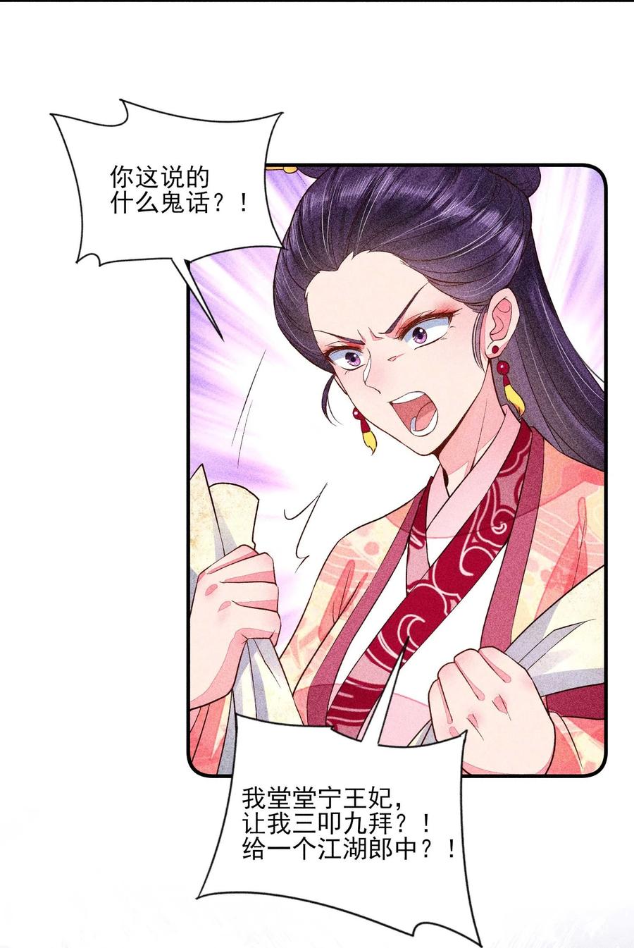 我养成了一个病弱皇子 031 沟通之法 第41页