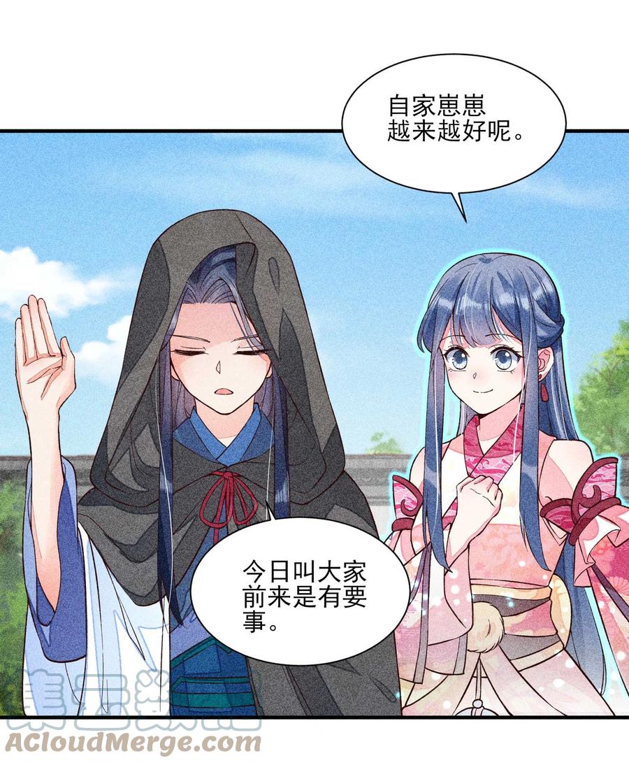 我养成了一个病弱皇子 031 沟通之法 第19页