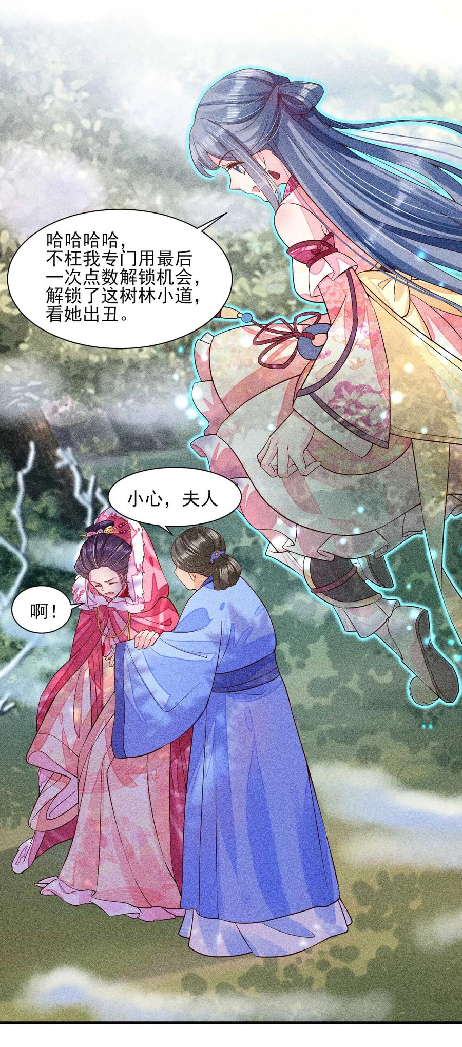 我养成了一个病弱皇子 032 三叩九拜 第27页