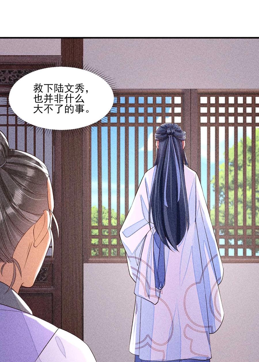 我养成了一个病弱皇子 032 三叩九拜 第15页