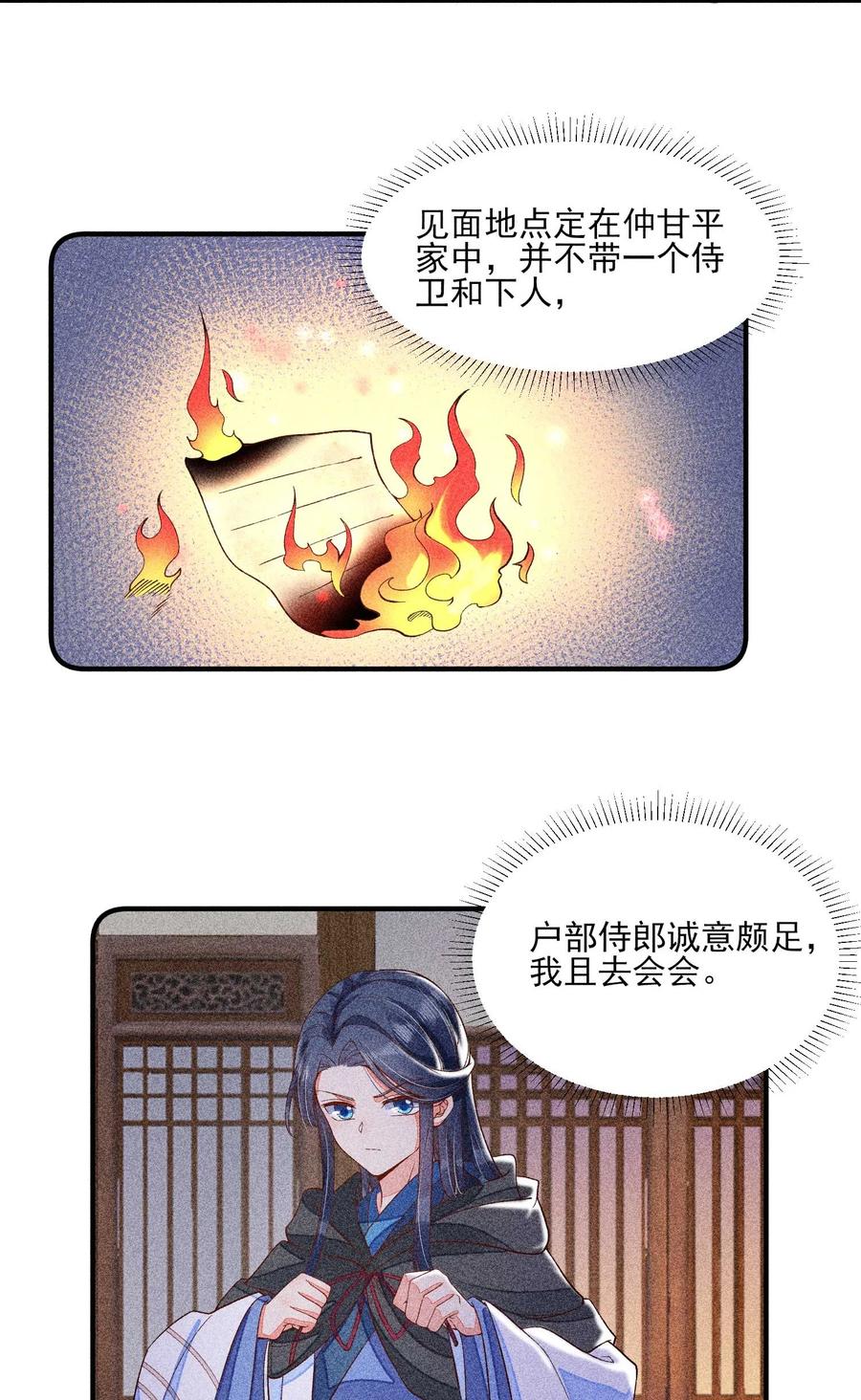 我养成了一个病弱皇子 032 三叩九拜 第38页