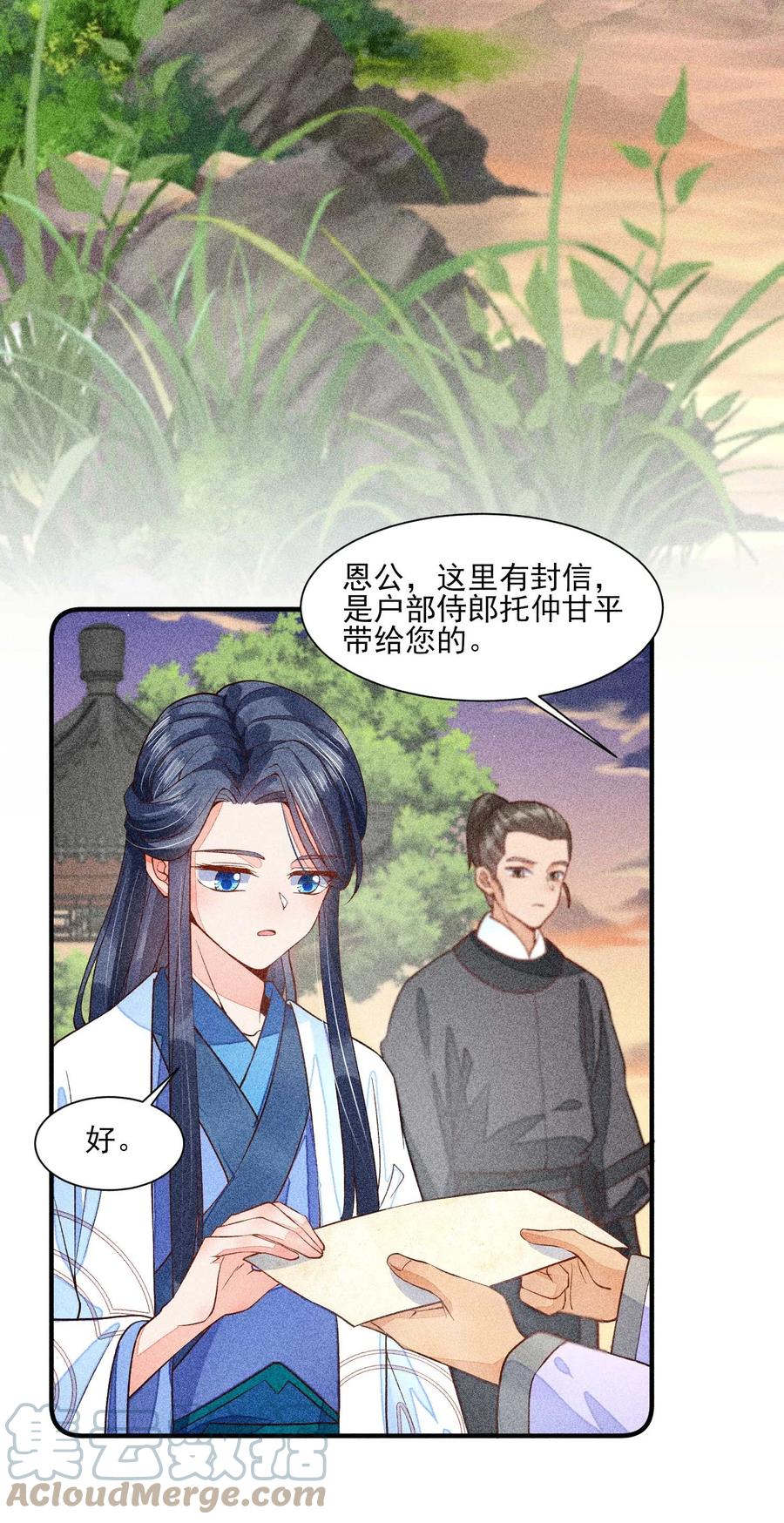 我养成了一个病弱皇子 032 三叩九拜 第34页
