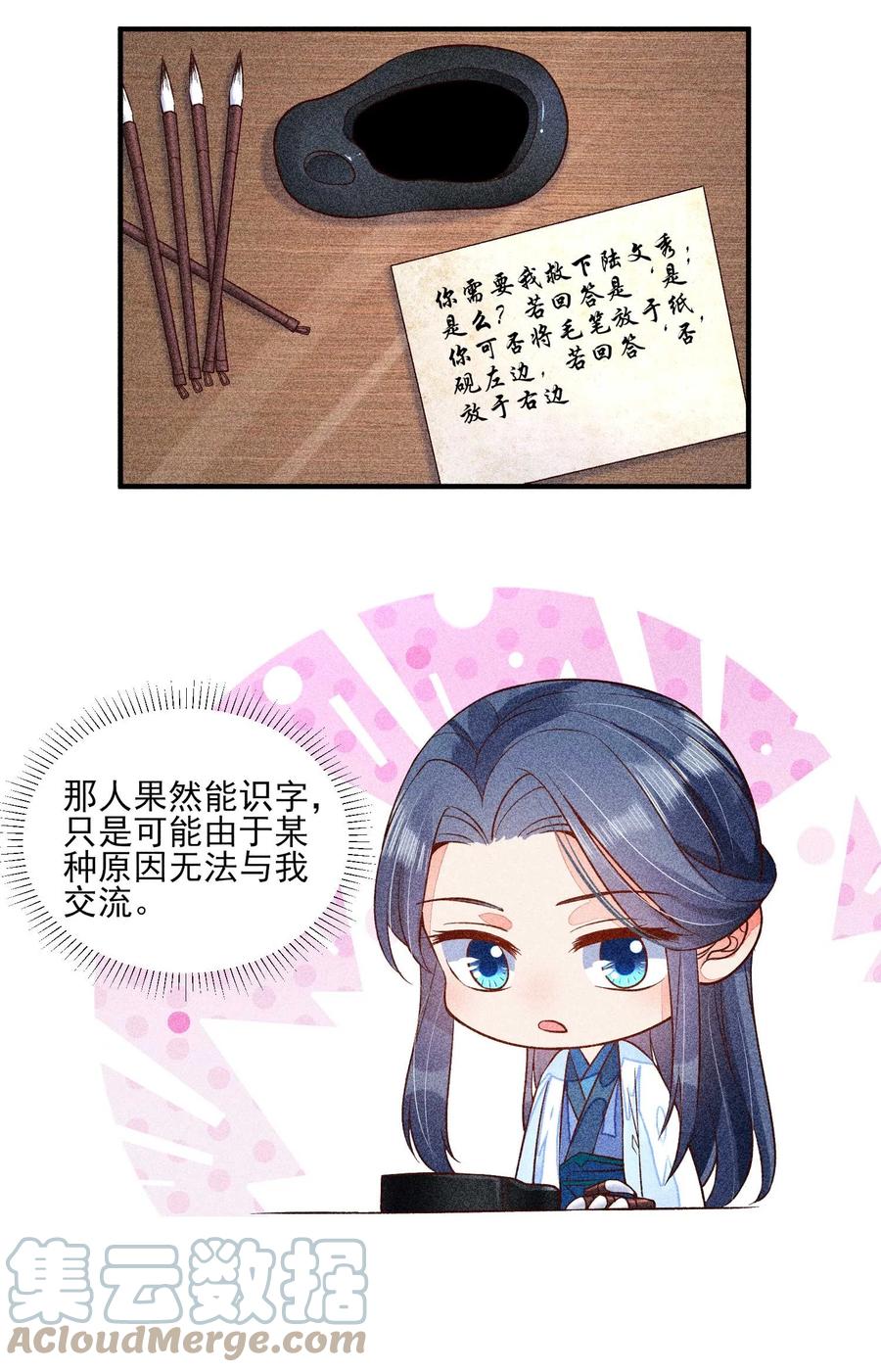 我养成了一个病弱皇子 032 三叩九拜 第49页