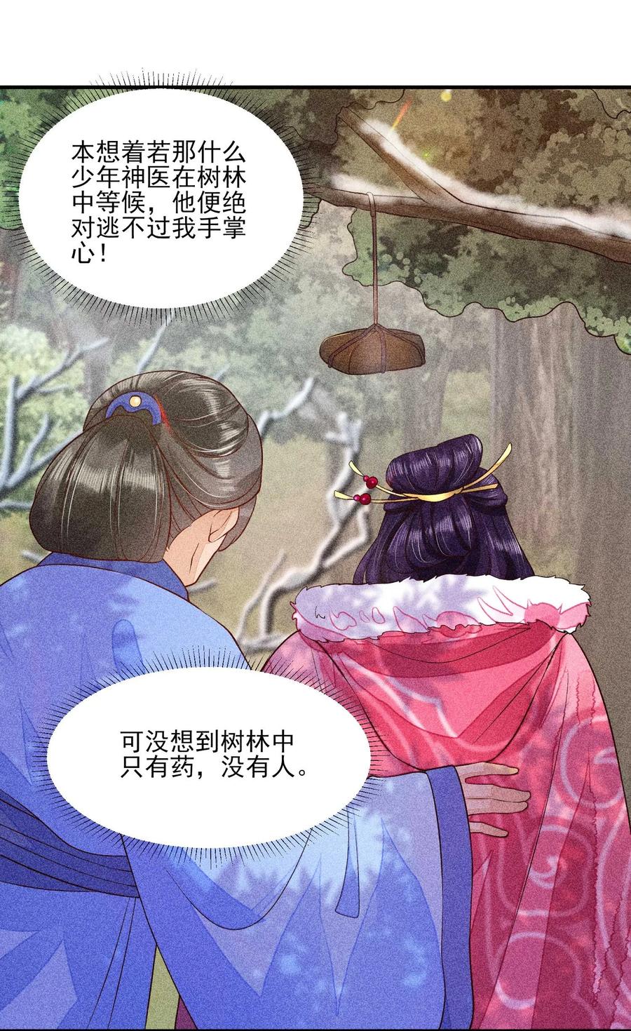我养成了一个病弱皇子 032 三叩九拜 第29页