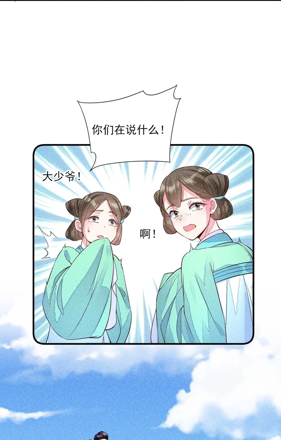 我养成了一个病弱皇子 032 三叩九拜 第11页