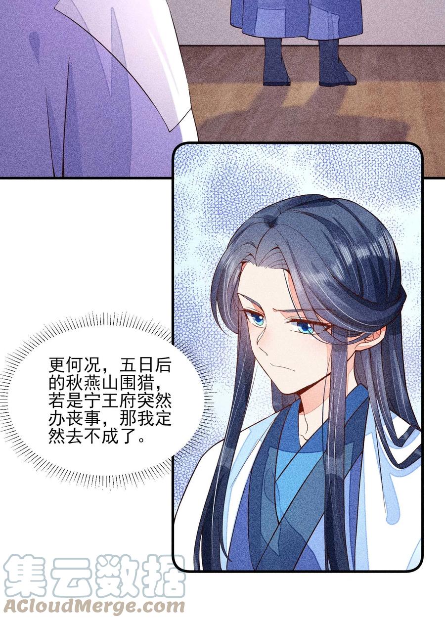 我养成了一个病弱皇子 032 三叩九拜 第16页