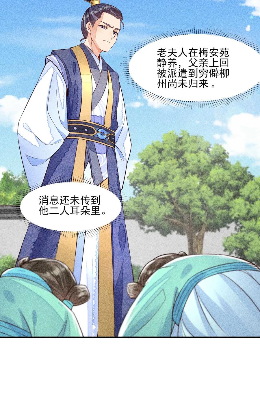 我养成了一个病弱皇子 032 三叩九拜 第12页