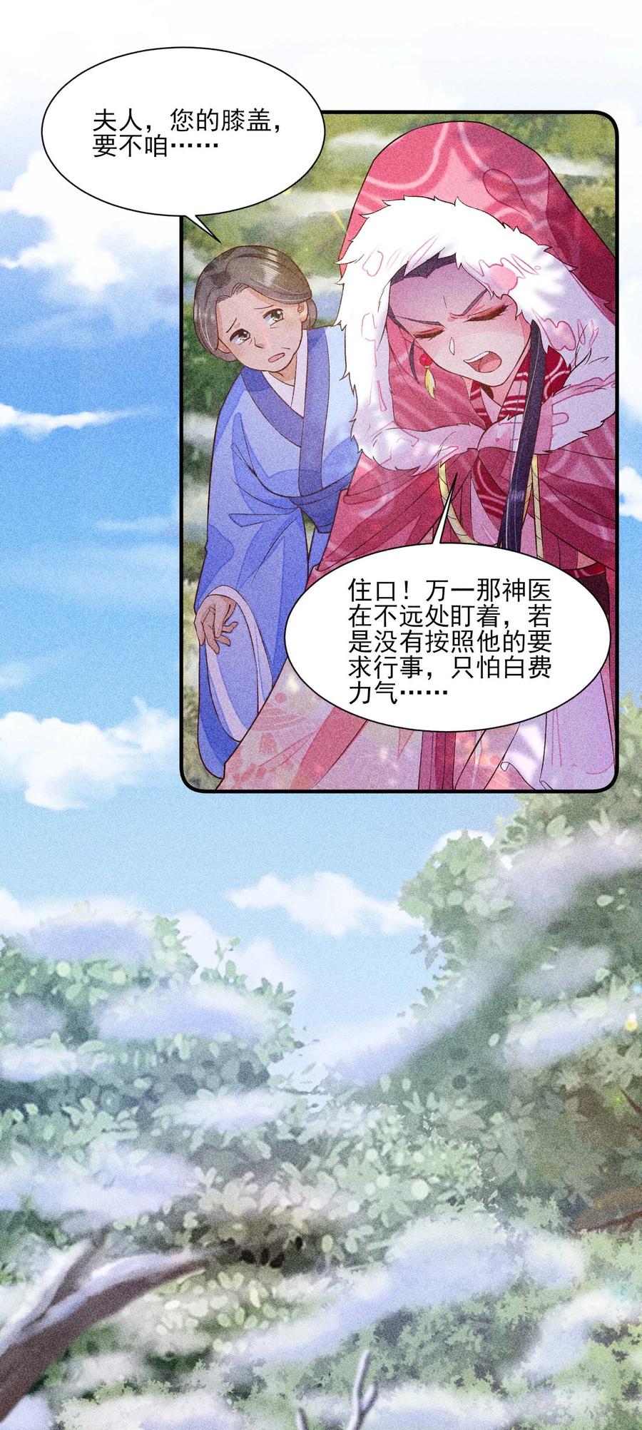 我养成了一个病弱皇子 032 三叩九拜 第23页