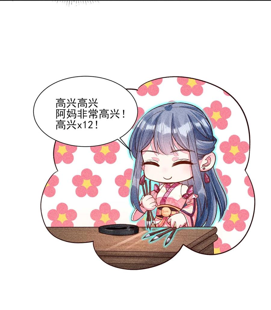 我养成了一个病弱皇子 032 三叩九拜 第45页
