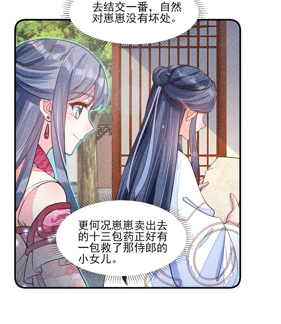 我养成了一个病弱皇子 032 三叩九拜 第36页