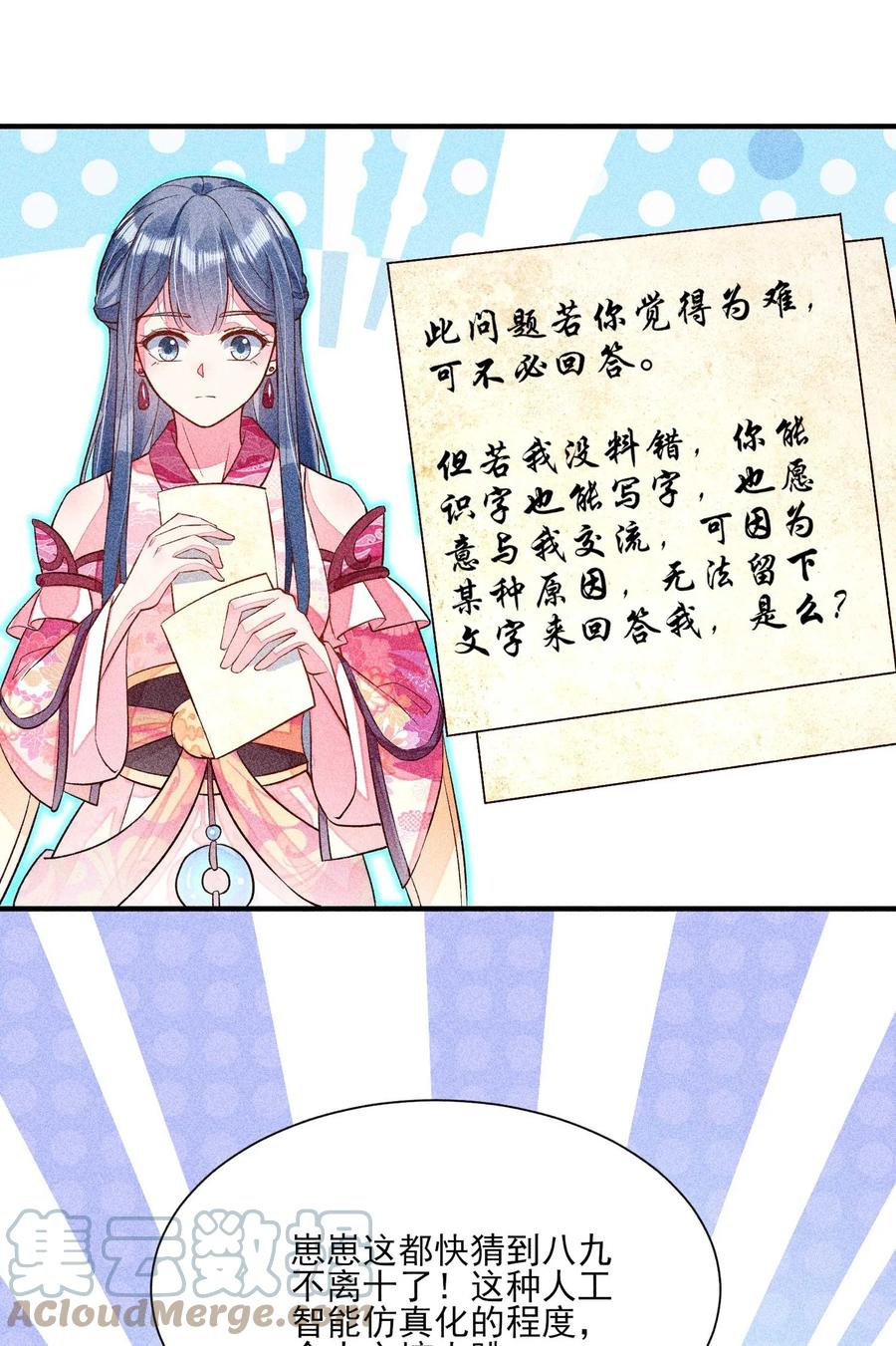 我养成了一个病弱皇子 032 三叩九拜 第46页