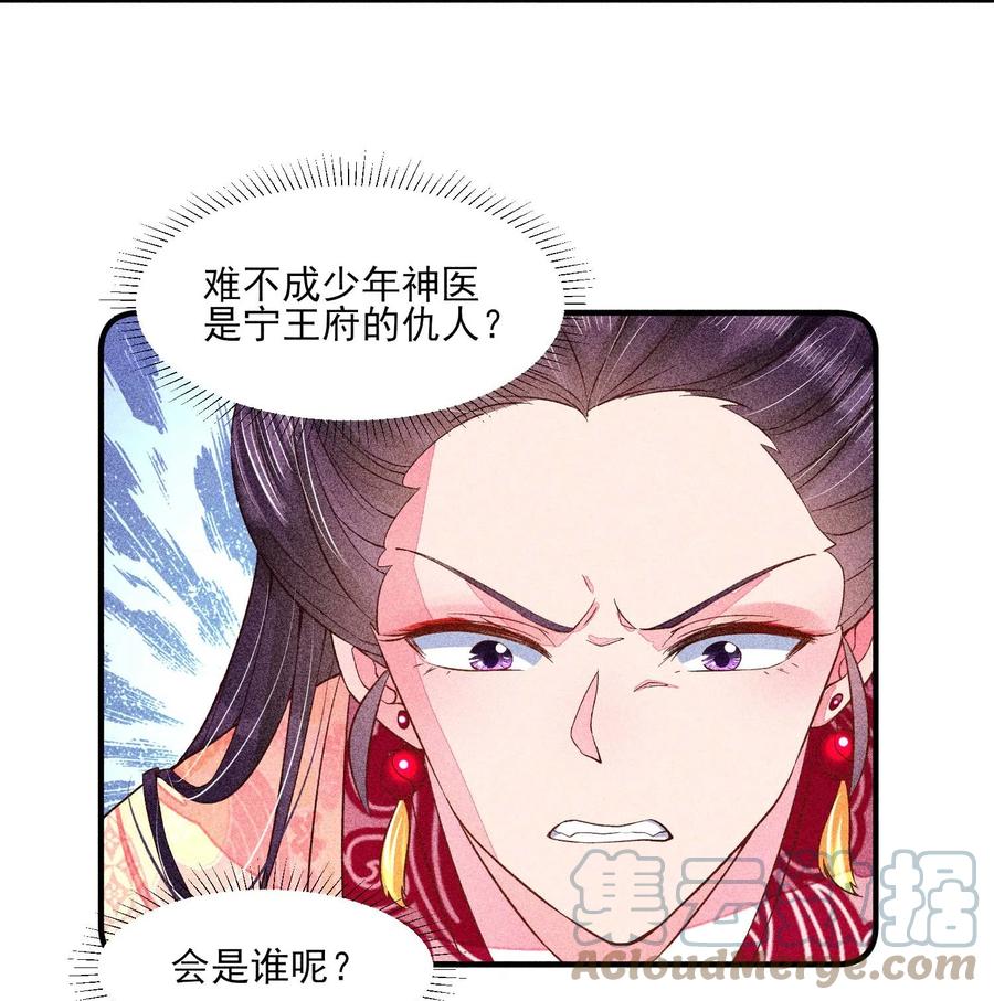 我养成了一个病弱皇子 032 三叩九拜 第4页