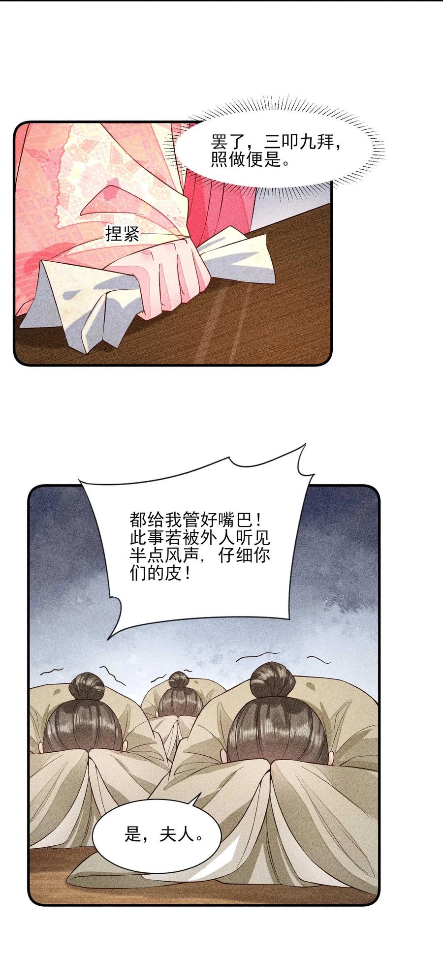 我养成了一个病弱皇子 032 三叩九拜 第6页