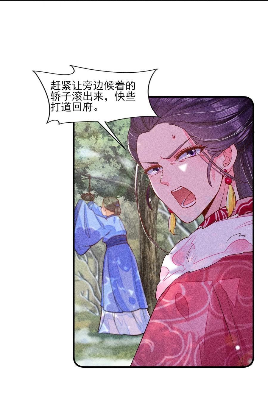 我养成了一个病弱皇子 032 三叩九拜 第30页