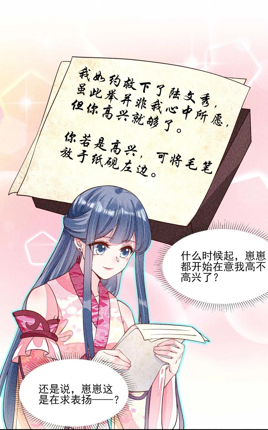 我养成了一个病弱皇子 032 三叩九拜 第44页