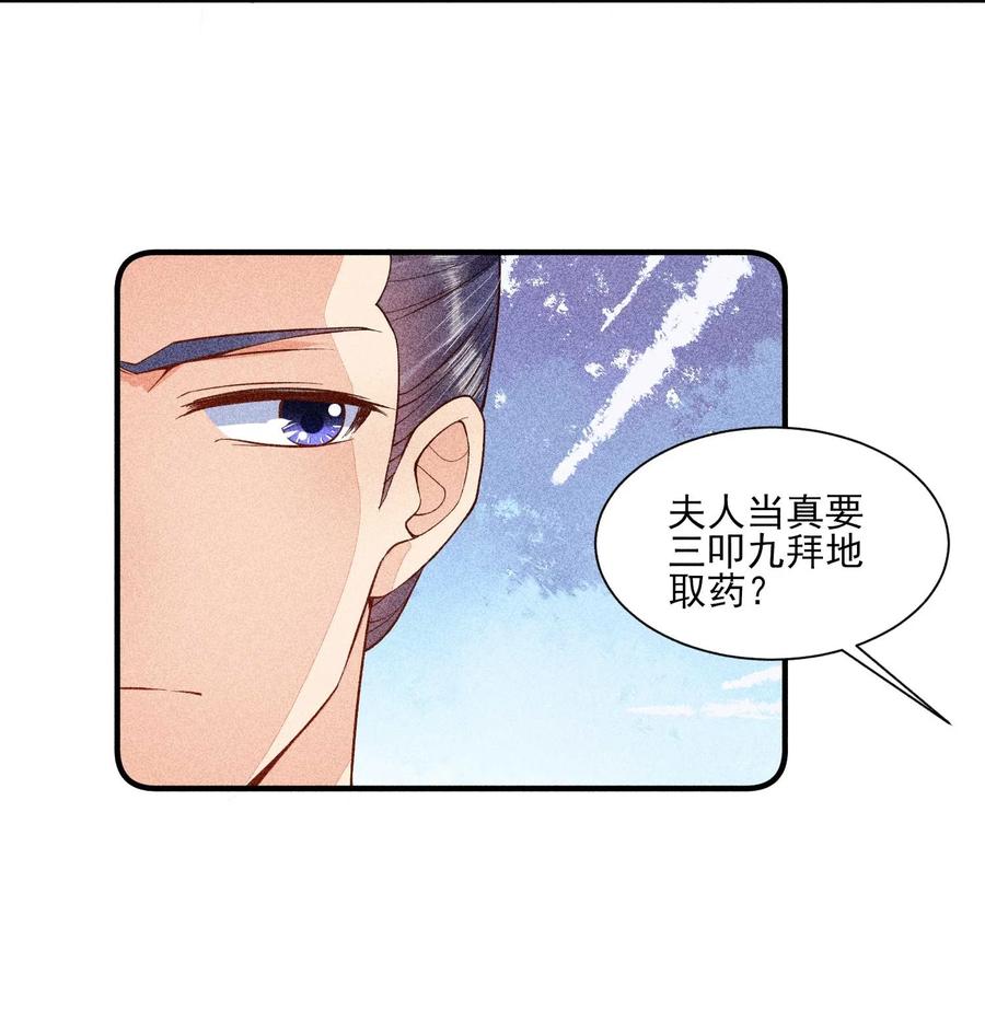 我养成了一个病弱皇子 032 三叩九拜 第9页