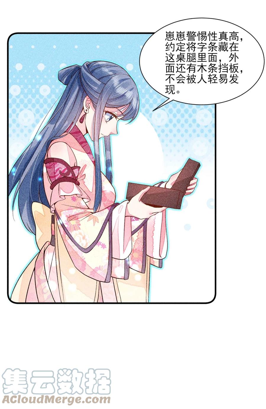 我养成了一个病弱皇子 032 三叩九拜 第43页