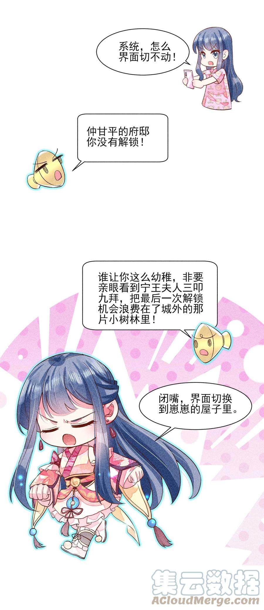 我养成了一个病弱皇子 032 三叩九拜 第40页