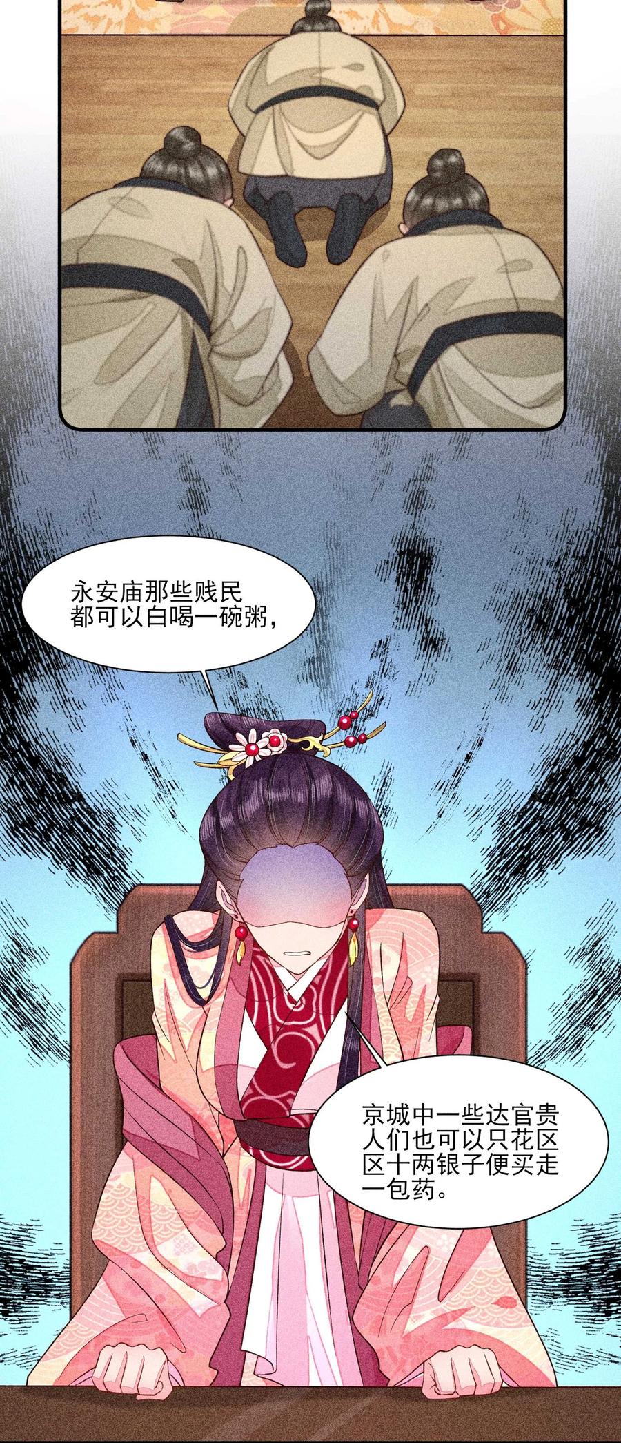 我养成了一个病弱皇子 032 三叩九拜 第3页